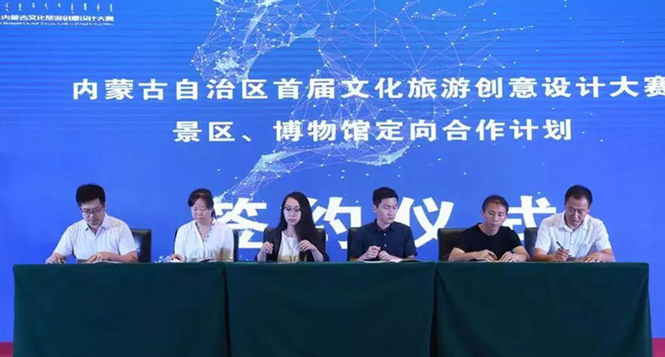 內(nèi)蒙古攜手正昱簽訂景區(qū)、博物館定向合作計劃